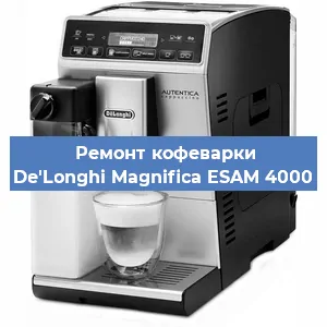 Чистка кофемашины De'Longhi Magnifica ESAM 4000 от кофейных масел в Тюмени